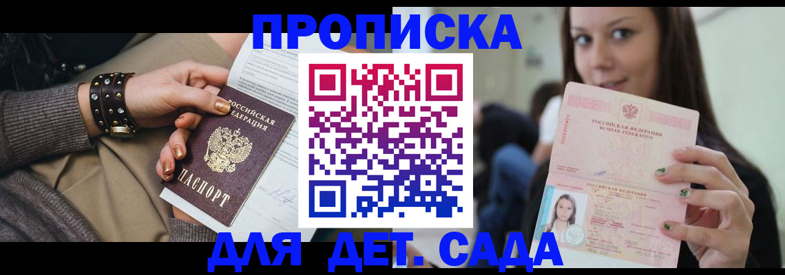 прописка ребенка в Кашине