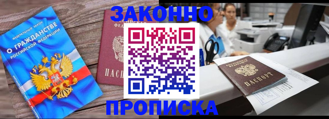 купить прописку в Кашине